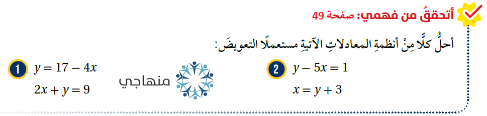 حل نظام معادلتين خطيتين بالتعويض